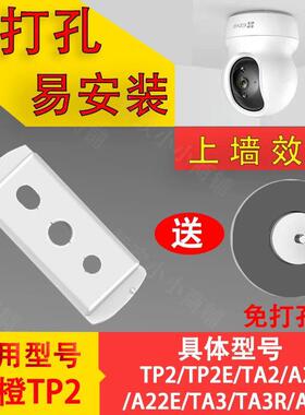 大华乐橙卡扣A33E/TA3R/DK2/摄像头支架墙壁吊装TP2底座打孔监控