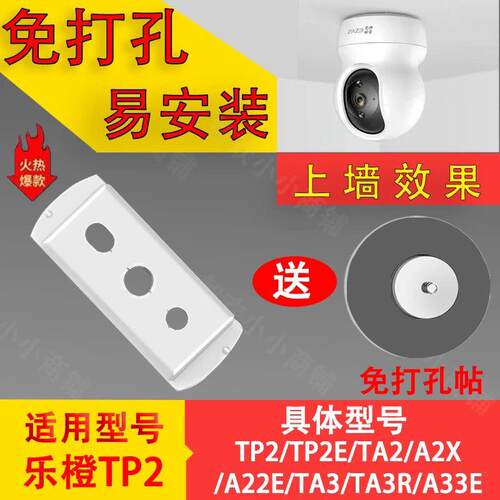 大华乐橙卡扣A33E/TA3R/DK2/摄像头支架墙壁吊装TP2底座打孔监控