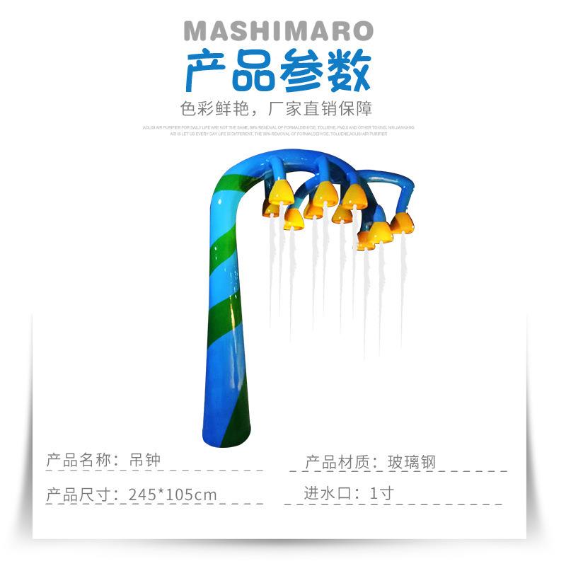厂家直供大型水上乐园深蓝色吊钟儿童游乐设施玻璃钢材质喷水树