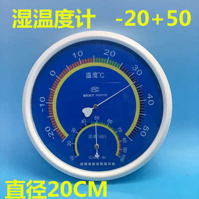 壁挂大白边工业厂房室内用指针式温湿度表温湿表温湿计干湿温度计