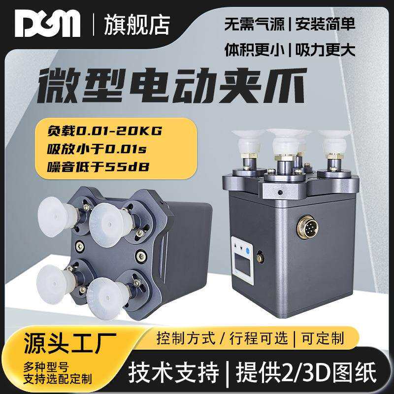 无需气源一体机械手持执行微型电动真空吸盘配件带正压吹气旋转