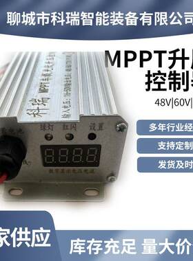MPPT光伏充电升压控制器48V/60V/72v电车专用直发