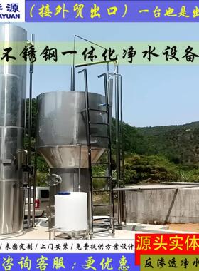山泉水过滤器重力式净水设备一体化净水设备一体化河水净水器FA型