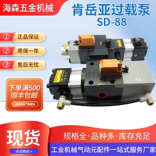 供应肯岳亚过载泵冲床超负荷过载油泵SD-88气动液压泵耐久