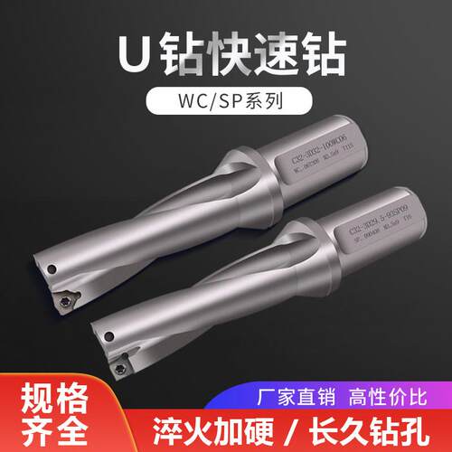 U钻刀杆暴力钻快速钻头WC桃形深孔钻SP平底内冷出水车床数控刀柄