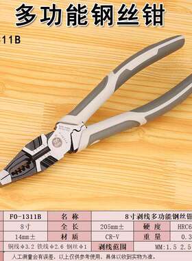 福冈FO-1311B丝钳8寸多功能钢剥线钳电工老虎钳子手动五金工具釰