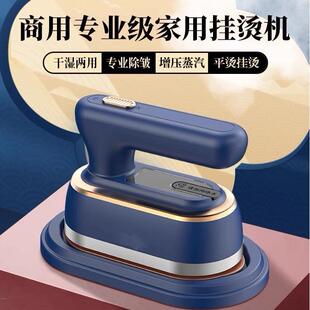 小型宿舍熨烫机熨衣服挂烫平烫 手持挂烫机家用大蒸汽电熨斗便捷式