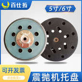 汽车打磨震抛托盘抛光机干磨机砂纸研磨机5寸底座6寸底盘背板配