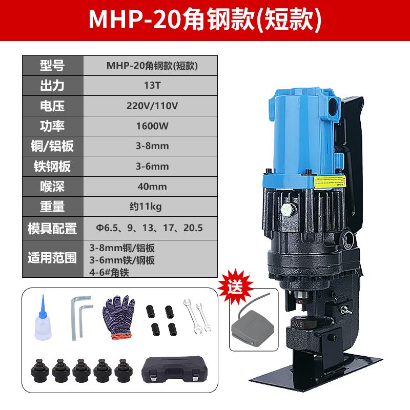 高档电动冲角孔机MHP2-0钢槽钢扁铁干挂石材冲机幕墙冲孔机穿孔孔