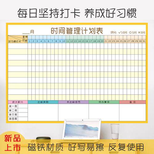 暑假每日计画表时间管理规画表儿童好习惯打卡自律表可擦目标墙贴