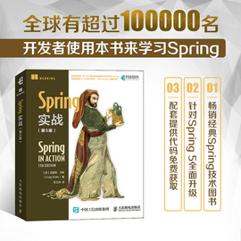 2020新版 Spring实战第五版 spring书籍 springboot实战 spring第5版入门开发详解 Java程序设计java编程思想计算机语言编程