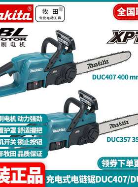 牧田Makita充电式电链锯DUC357伐木锯DUC407锂电18V无刷电锯