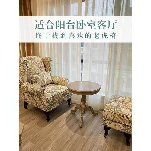 阳台布单型人沙发卧室客厅美家用老虎椅876小户式复古艺乡村家具