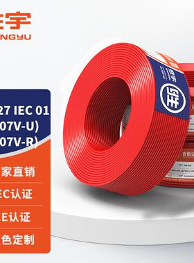 CE认证 H07V-U H07V-R 欧盟电线 60227 IEC 01 欧标电线