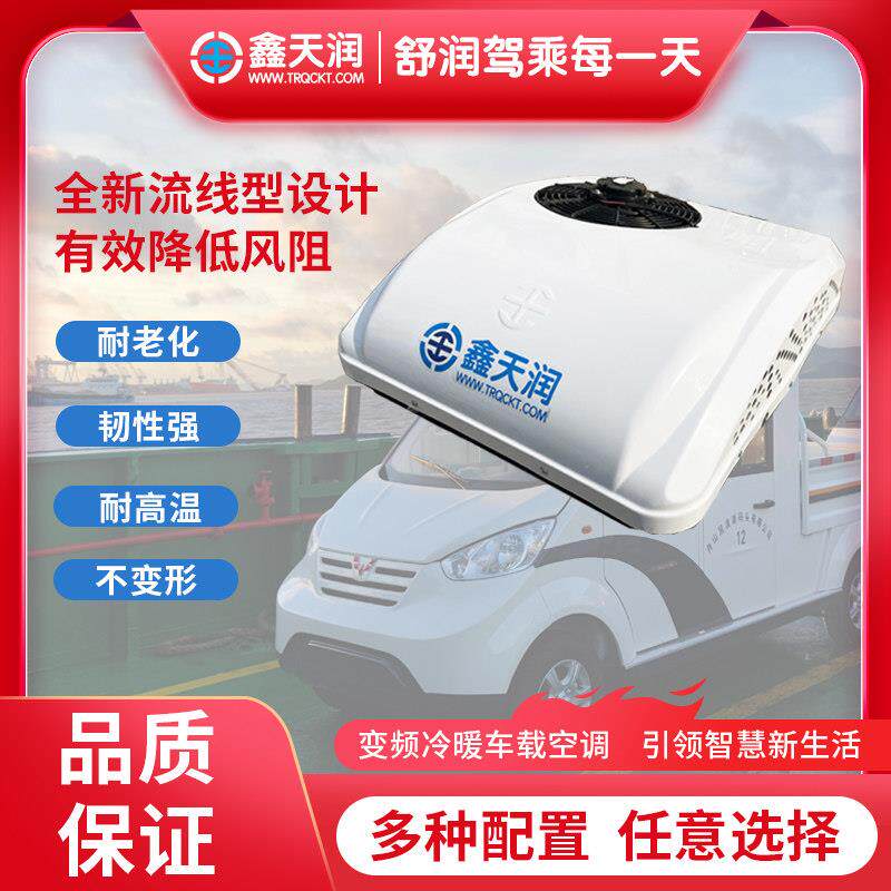 新能源轻卡驻车空调12v24v冷暖一体机顶置变频天窗电动车工程房车