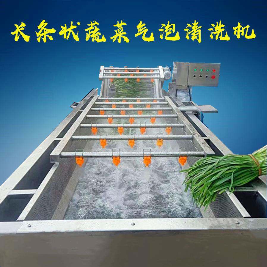 现货供应5米韭菜芹菜清洗机青刀豆气泡清洗机商用黄秋葵清洗机