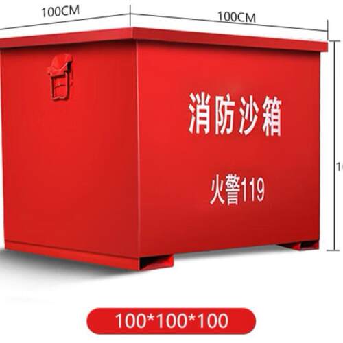 1立方2立方消防沙箱加油站建筑工地消防沙箱消防器材柜全套