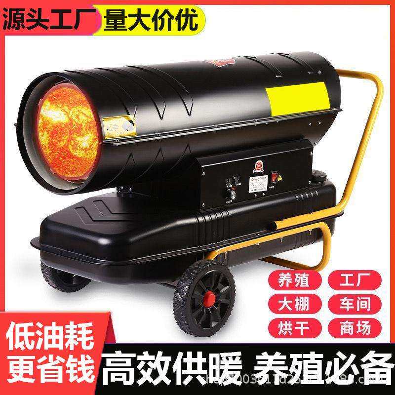 柴油暖风机养殖工业燃油取暖器大面积烘干热风机大功率热风炉
