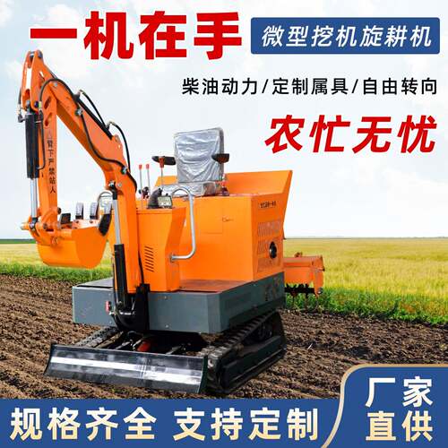 履带柴油座驾式微挖旋耕All小型旋耕机水旱两用农用旋转360度
