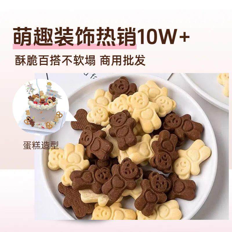 小熊饼干 干网红蛋糕冰淇淋装饰摆饰立体卡通甜品烘焙插件酥脆可