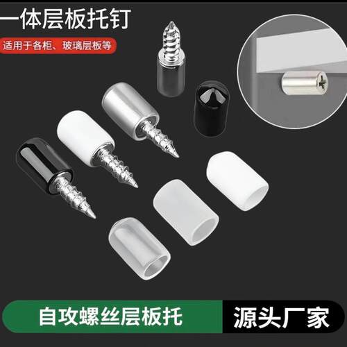 自攻螺丝一体层板托隔板固定托橱衣柜橱柜配件五金配件置物架钉托