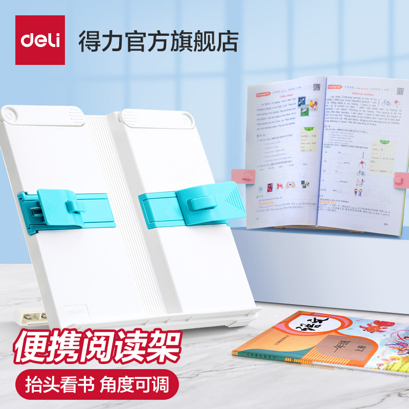 得力折叠阅读架考研可伸缩书架书立架多功能看书支架书夹读书架儿