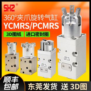 360度无限旋转平行旋盖气夹爪拧瓶盖气缸P/YCMRS3-32/16D三爪双动