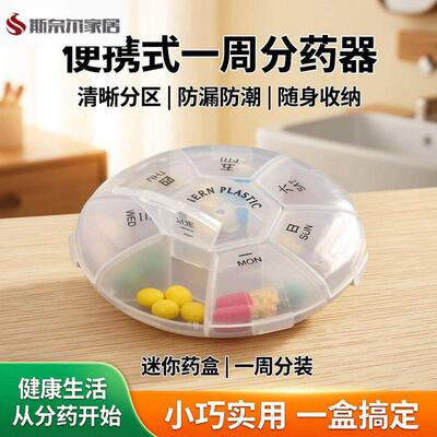 速效救心丸药盒急救药盒药盒便携迷你药盒圆形方形随身携带一周药