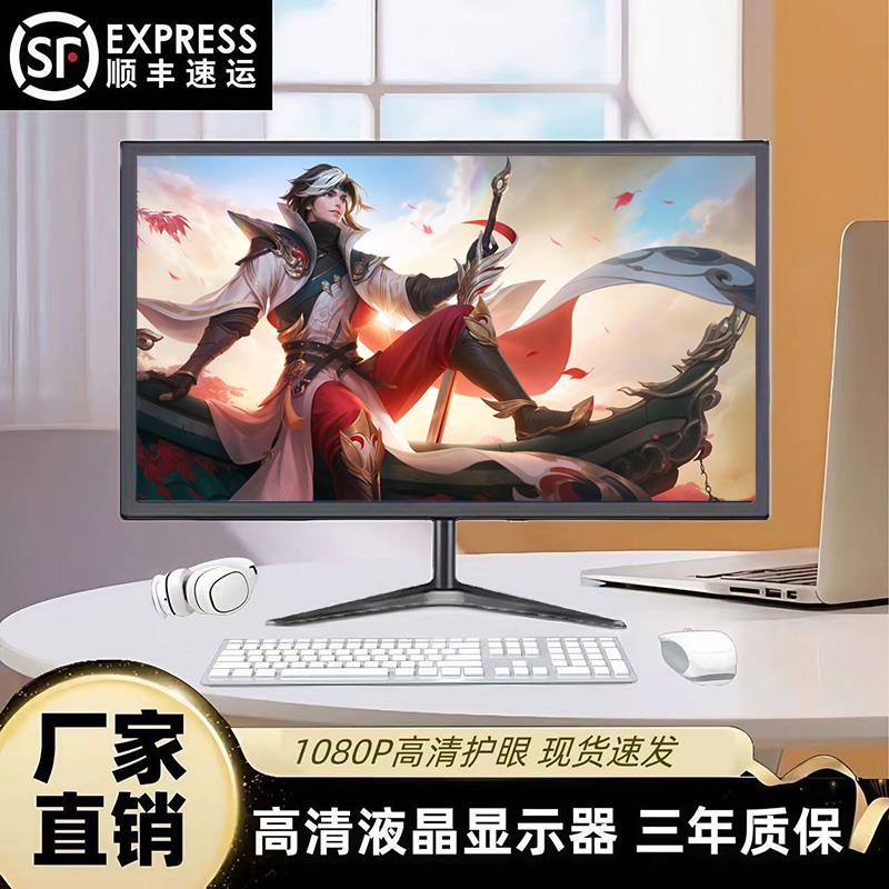 韵美达全新显示器22/24英寸高清电脑HDMI监控屏幕办公监控专用优选屏幕