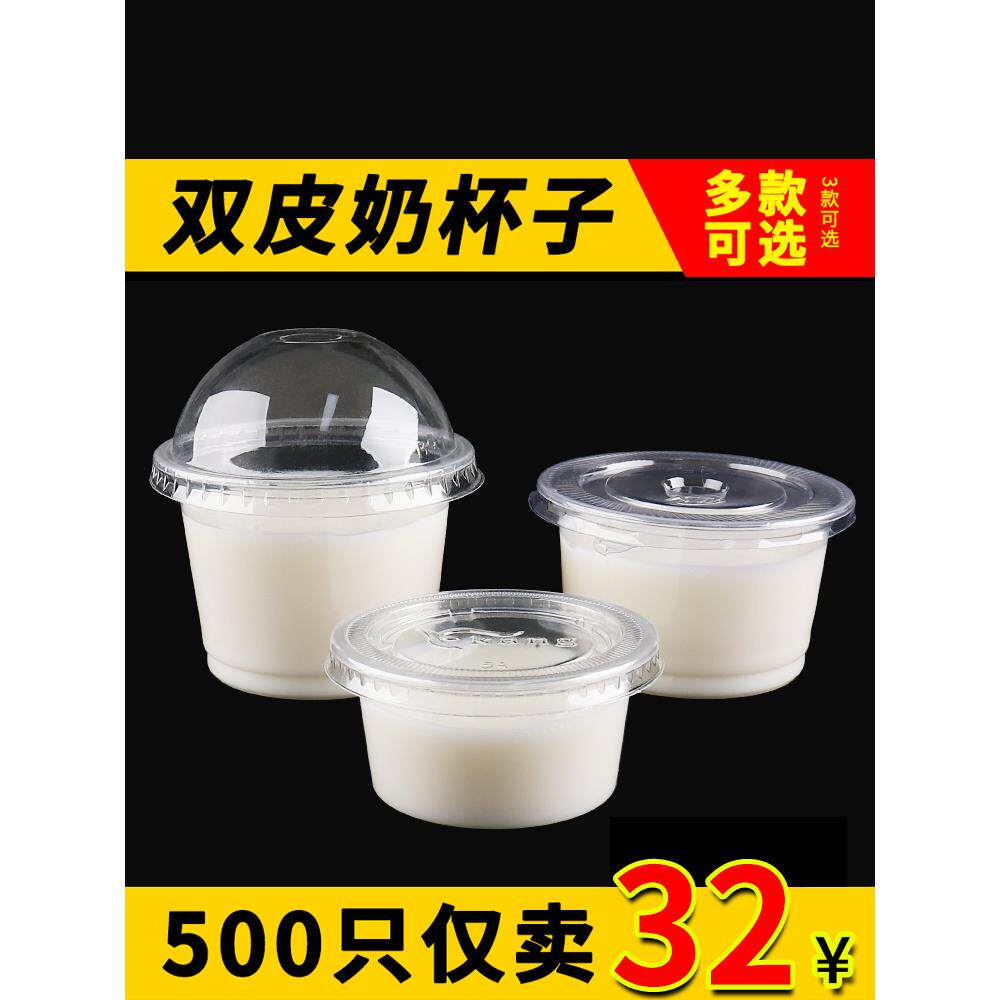 双皮奶杯焦糖布丁杯一次性商用果冻草莓奶冻杯塑料300ml汤杯带盖