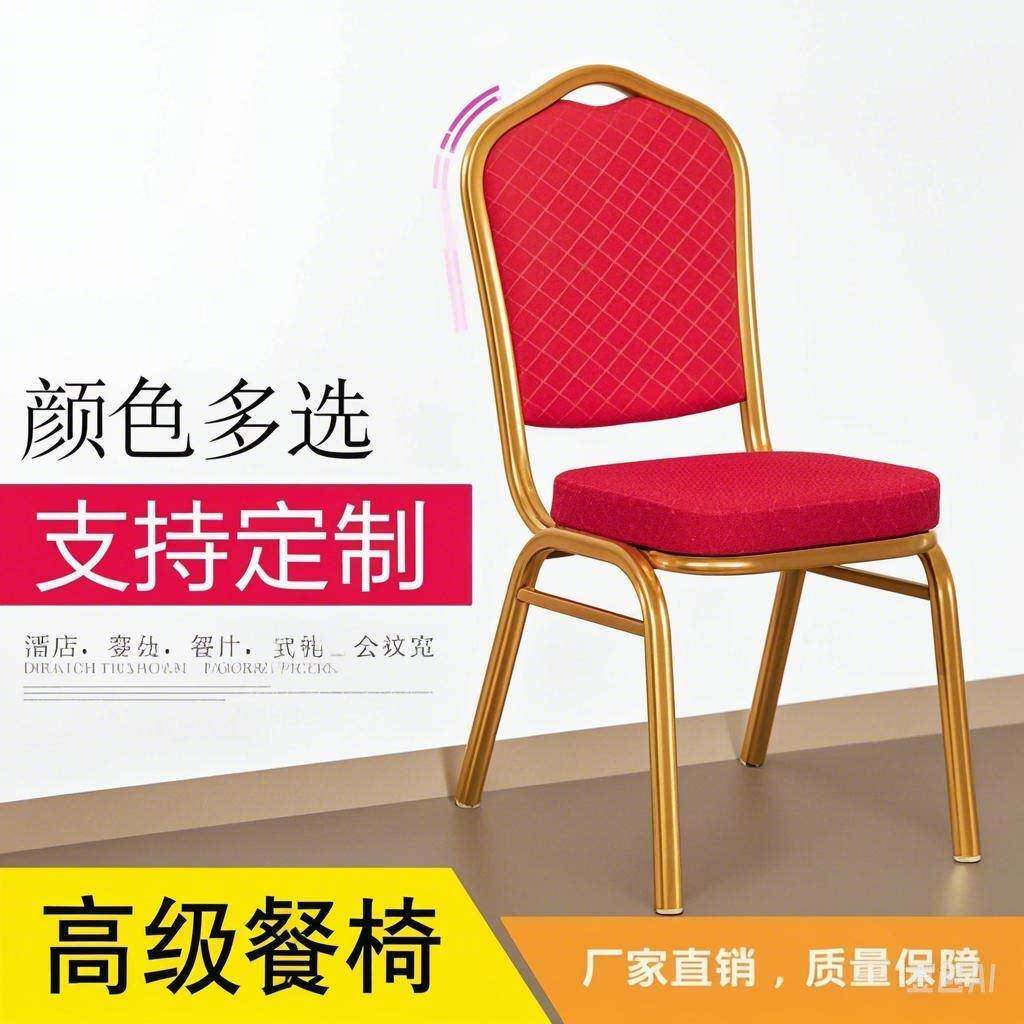 酒店椅定制将军椅宴会椅婚庆贵宾椅会议展会椅红色饭店餐桌椅子
