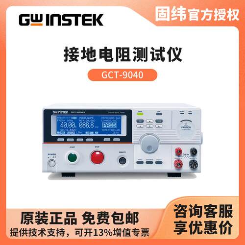 固纬GWINSTEKT-9040交流接地阻抗测试仪可测电流40A电阻650mΩ