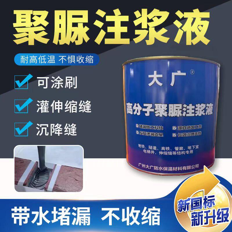外露型手工聚脲注浆液防水防腐涂料屋顶天面堵漏修补注浆速干灌缝