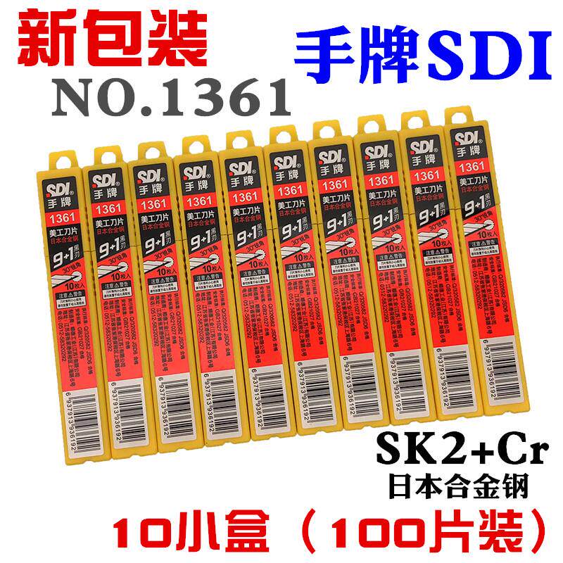 30度小美工刀片 SDI手牌1361壁纸刀片架小号9mm汽车贴膜刀片100片