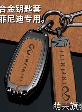 适用英菲尼迪QX50钥匙套Q50L高档Q70L/Q60/qx60/fx35改装车包包套
