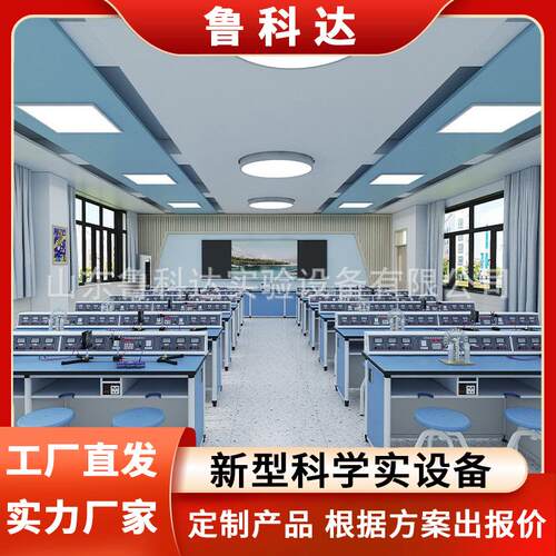 新型学校物理电学实验室小学科学学生实验桌教师演示台物化生课桌
