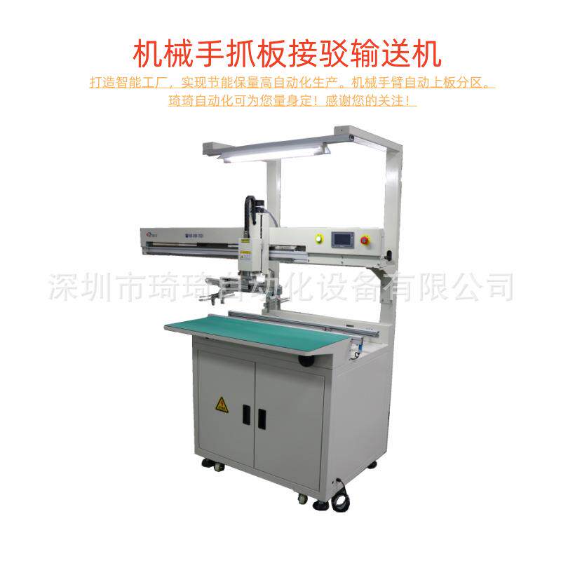 自动化PCB电路板机械手臂式抓板机生产厂家直供