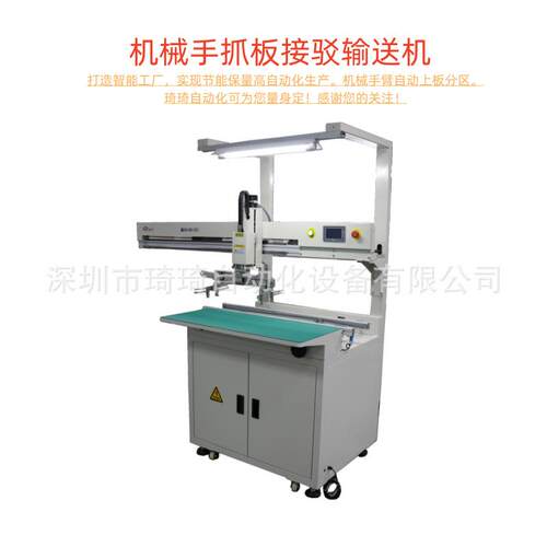 琦琦自动化PCB电路板机械手臂式抓板机生产厂家直供
