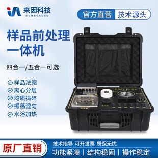 食品快检前处理一体机食品安全监测震荡混匀水浴恒温前处理一体机