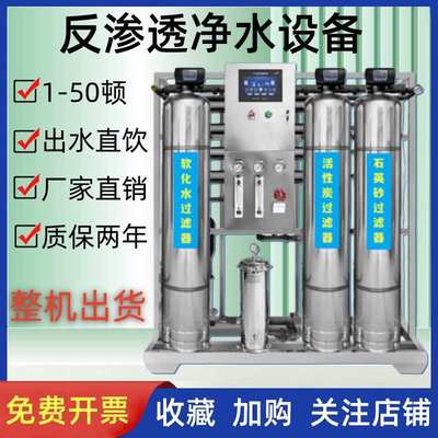 大型商用净水器RO反渗透水处理设备去离子直饮工业过滤净化纯水机