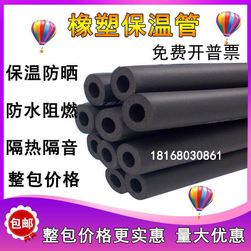 整包橡塑保温管太阳能热水器ppr海绵空调保温管套水管保温棉橡塑