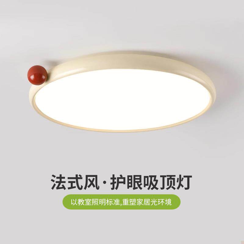 全光谱奶油风卧室灯护眼儿童房间餐厅中山简约法式小红豆吸顶灯具