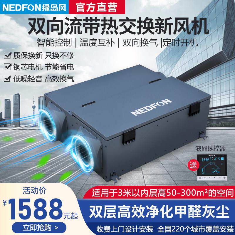 绿岛风双向流带热交换新风机家用全屋新风系统换气空气净化器商用