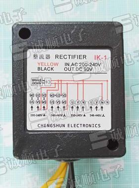 IK-1 IK-4 IN AC 200-240 OUT DC 90V 刹车 整流器 RECTIFIER 灯