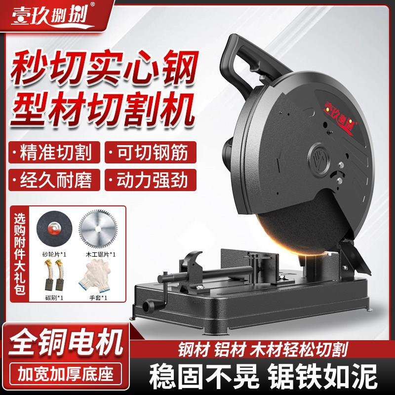 壹玖捌捌钢材切割机355mm多功能家用小型切割机木材型材切割机