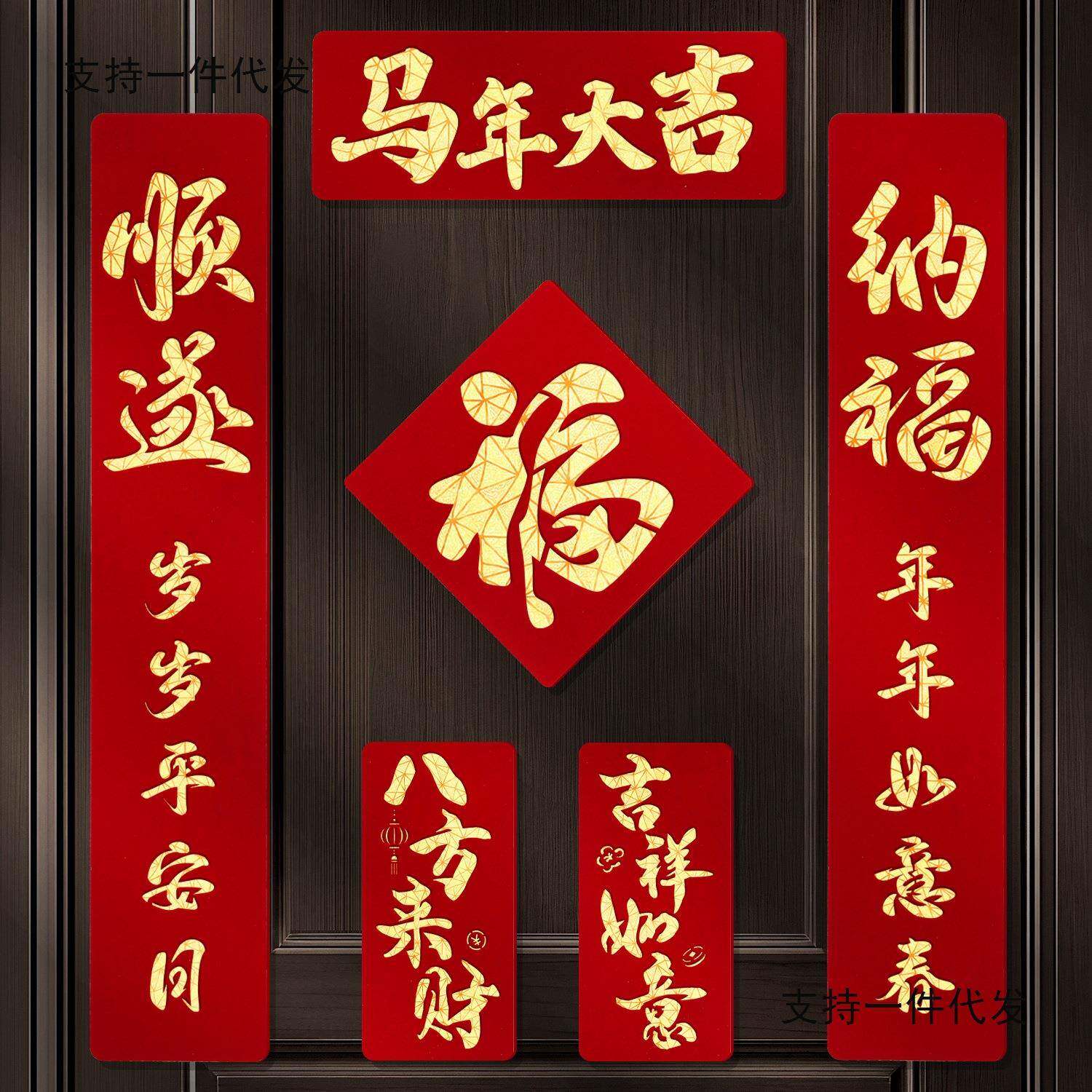 2026马年磁吸对联新年装饰春联新款双层植绒布门对子过年门福字贴