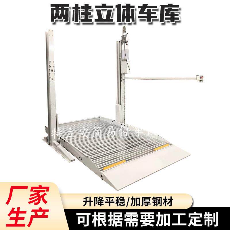 简易两柱机械式停车设备地下两柱立体停车库家用智能停车设备