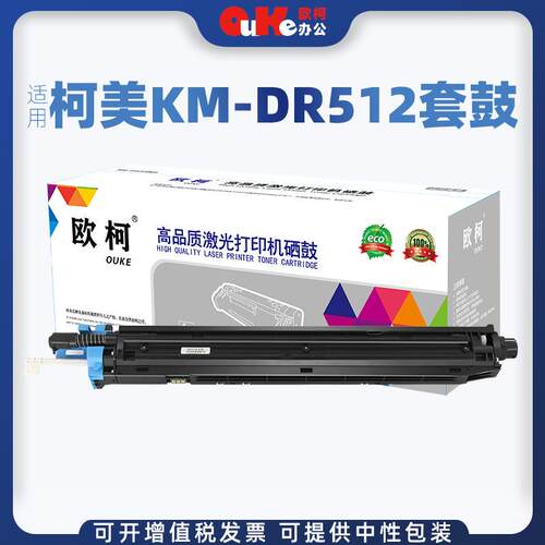 欧柯适用美能达DR512套鼓C221S224E281284E364E554E硒鼓组件
