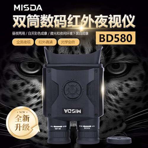 BD580双筒数码红外夜视仪户外巡逻防护可拍照录像望远镜