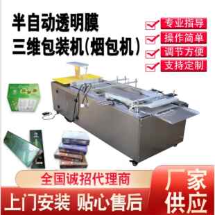 机 机塑封机小型薄膜包装 厂家供应半自动三维包装 机花茶封口机包装